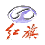 Hong Qi